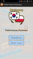 Polish Korean Dictionary تصوير الشاشة 1