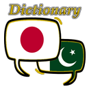 Urdu Japanese Dictionary-APK