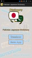 Urdu Japanese Dictionary captura de pantalla 1