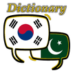 Urdu Korean Dictionary