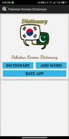 Urdu Korean Dictionary تصوير الشاشة 1