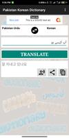 Urdu Korean Dictionary स्क्रीनशॉट 2