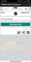 Urdu Korean Dictionary capture d'écran 3