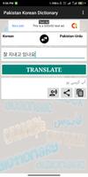 Urdu Korean Dictionary تصوير الشاشة 3