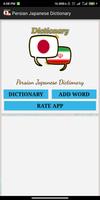 Persian Japanese Dictionary ภาพหน้าจอ 1