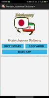 Persian Japanese Dictionary capture d'écran 1