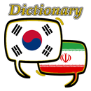 Persian Korean Dictionary-APK