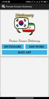 한국어 페르시아어 사전 스크린샷 1
