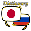 Russian Japanese Dictionary APK