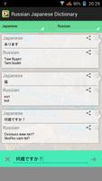 Russian Japanese Dictionary 截图 3