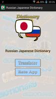 Russian Japanese Dictionary 截图 1