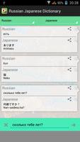 Russian Japanese Dictionary 截图 2