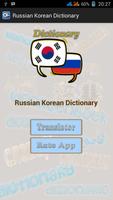 Russian Korean Dictionary capture d'écran 1