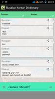 برنامه‌نما Russian Korean Dictionary عکس از صفحه