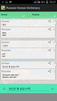 Russian Korean Dictionary 截图 3