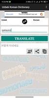 Uzbek Korean Dictionary 截图 2