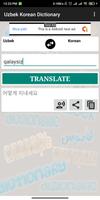 Uzbek Korean Dictionary स्क्रीनशॉट 2
