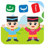 SiKembar Belajar Mengaji أيقونة