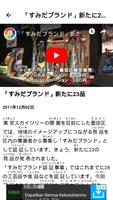 Fuwafuwa – Japanese Video News capture d'écran 1