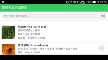農業害蟲診斷圖鑑 capture d'écran 3