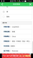 農業害蟲診斷圖鑑 capture d'écran 2