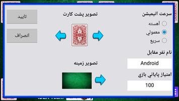 چهار برگ (11 تایی) स्क्रीनशॉट 2