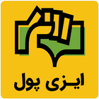 ایزی پول icône