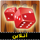 تخته نرد آنلاین (حریف واقعی) APK
