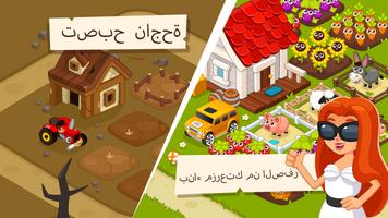 لعبة المزارعين بناء امبراطورية تصوير الشاشة 1