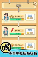 天天路边摊 Screenshot 2