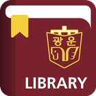 광운대학교 중앙도서관 icon