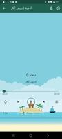 ادعية ادريس ابكر بدون نت - صوت screenshot 2
