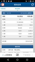 六合彩结果 Mark Six Results screenshot 3