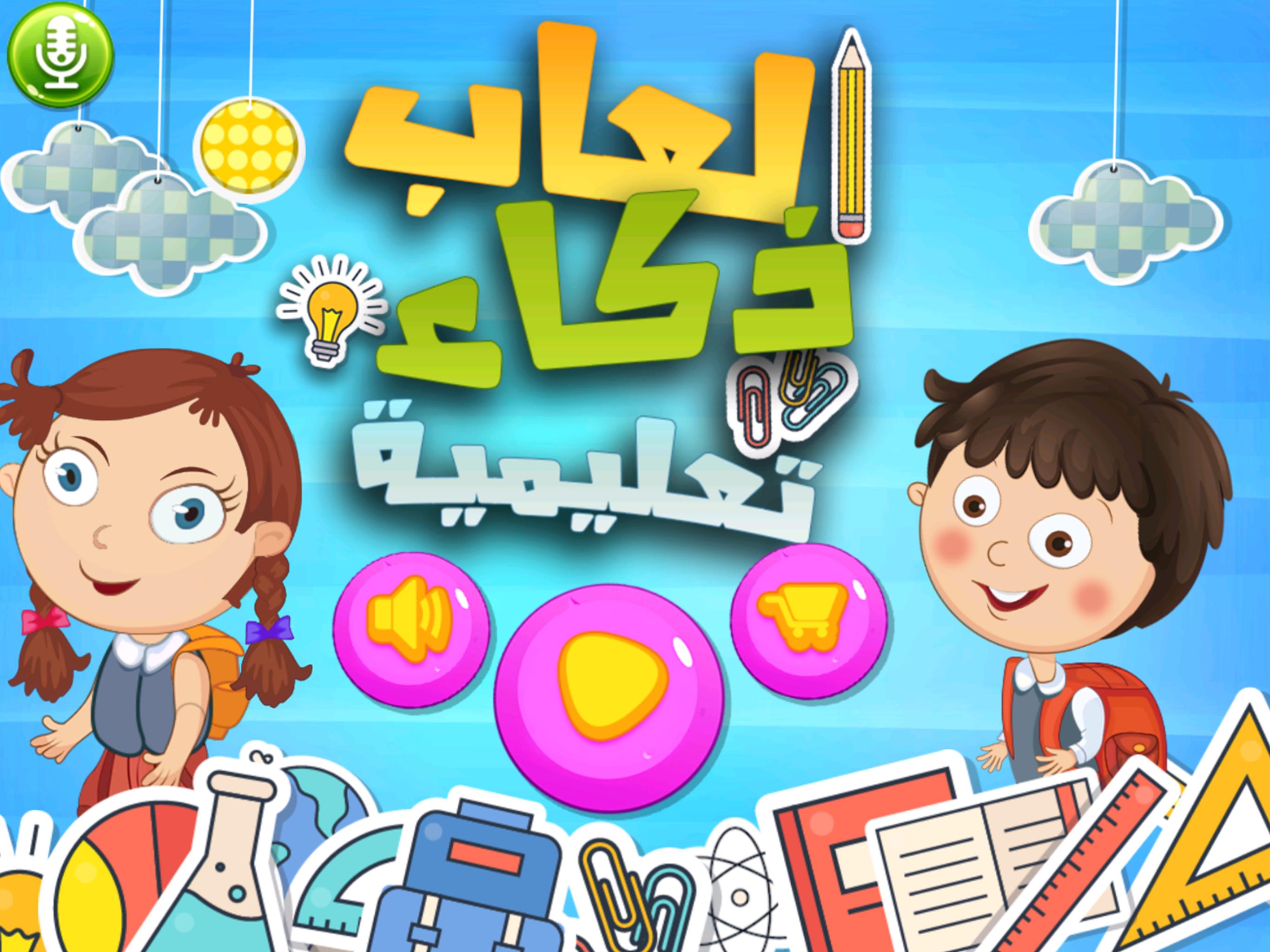 تحميل العاب اطفال Games Kids مجانا للكمبيوتر والموبايل الاندرويد برابط مباشر