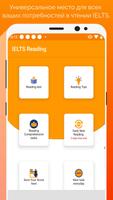IELTS Чтение постер