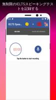 IELTSスピーキングアプリ スクリーンショット 1