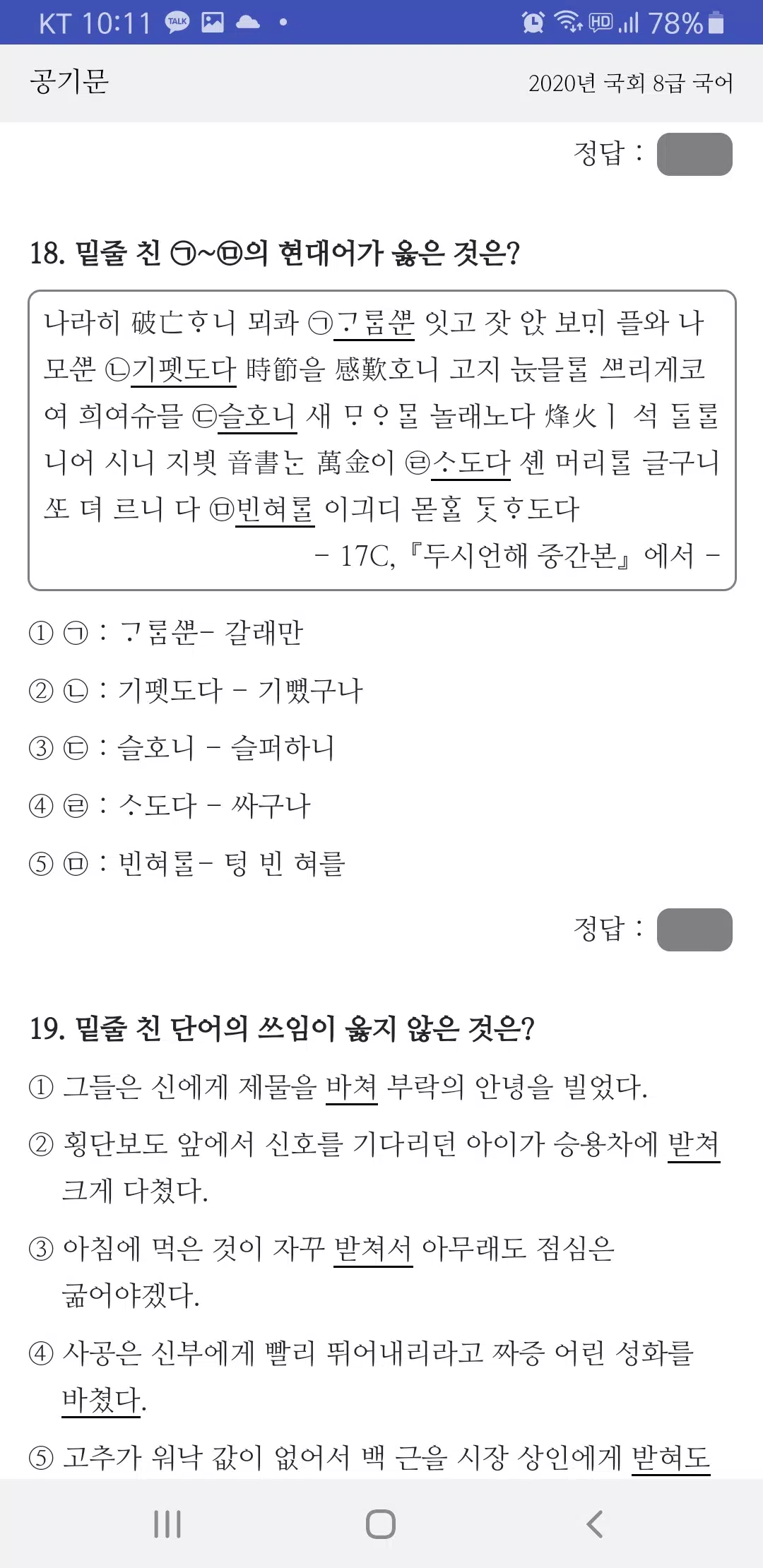 공기문 - 공무원 국어 기출문제 LITE APK untuk Unduhan Android 공기문 - 공무원 국어 기출문제 Lite Apk Untuk Unduhan Android