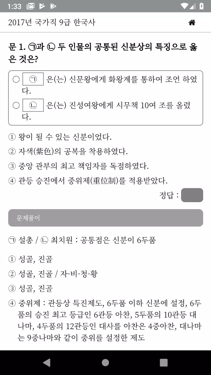 공무원 한국사 기출문제安卓版應用APK下載 공무원 한국사 기출문제安卓版應用Apk下載