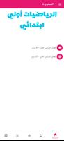 الرياضيات - الأول الابتدائي bài đăng