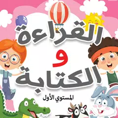 Arabic Reading and Writing XAPK download