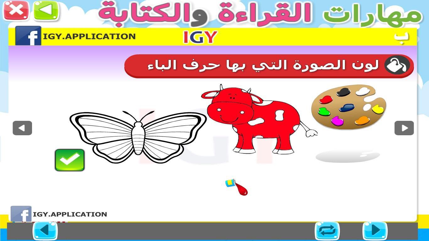 Arabic Reading And Writing Literacy Level 1 For Android - 