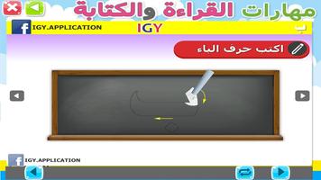 Lecture et écriture en arabe. capture d'écran 1
