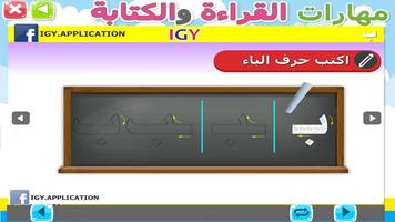 Lecture et écriture en arabe. capture d'écran 2