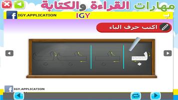 القرائية - القراءة والكتابة imagem de tela 2