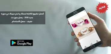 كتابة اسمك واسم حبيبك على الصور