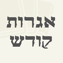 Igros Kodesh by Mafteiach APK