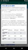 口罩產地 Screenshot 1