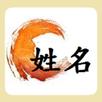 姓名算命 APK