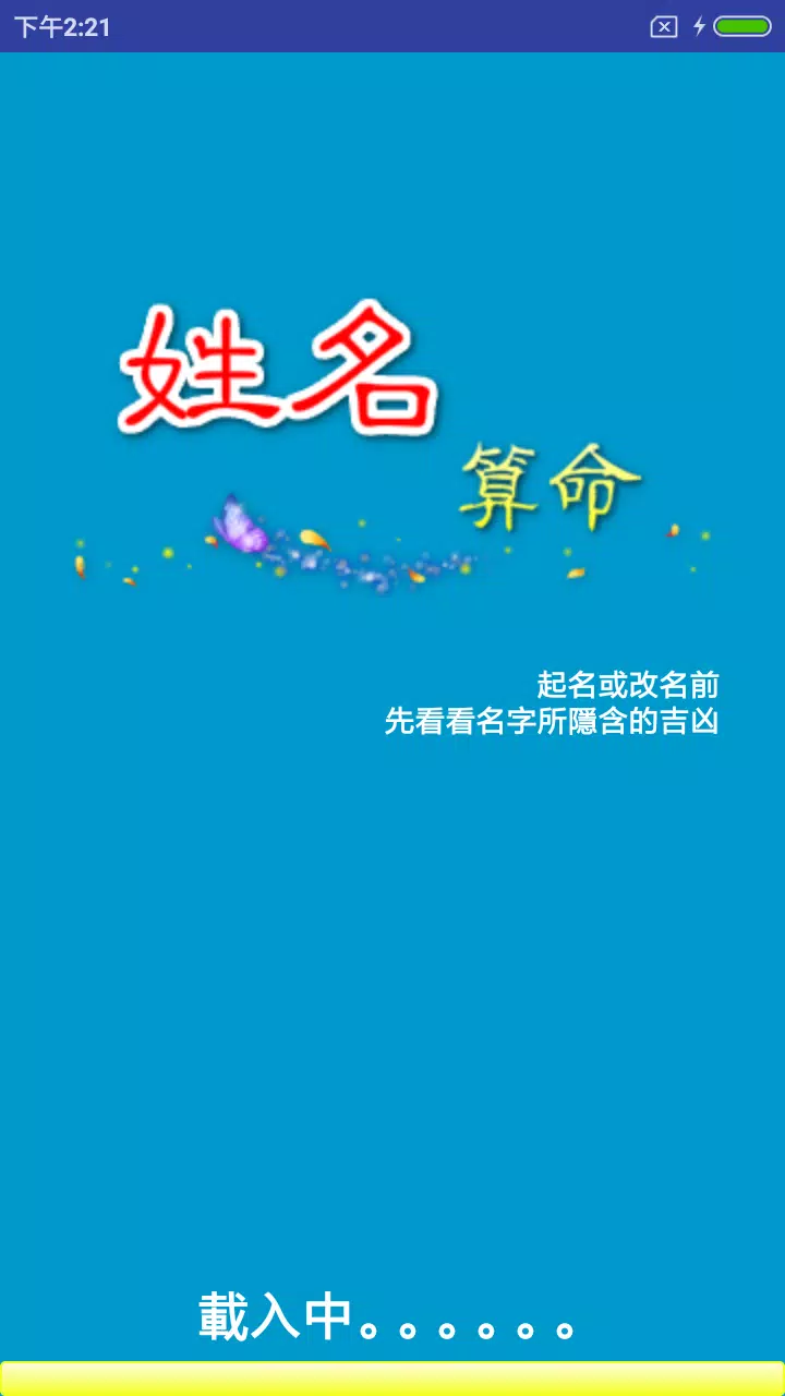 姓名算命apk For Android Download