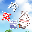 冷笑話 APK